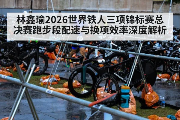triathlon transition zone bicycles